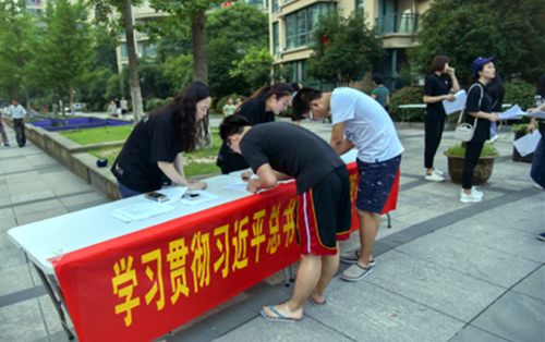 社区居民学习习总书记重要讲话精神