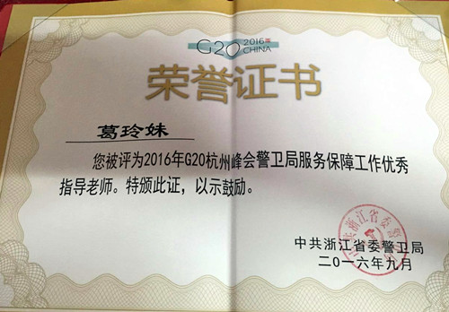 G20优秀指导老师荣誉证书(葛玲妹)