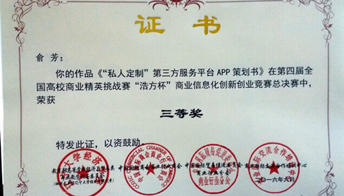 三等奖证书