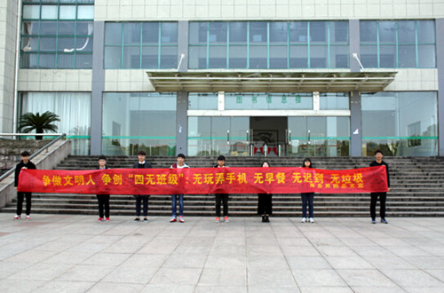 商务系团总支举行争创“四无班级”签名活动